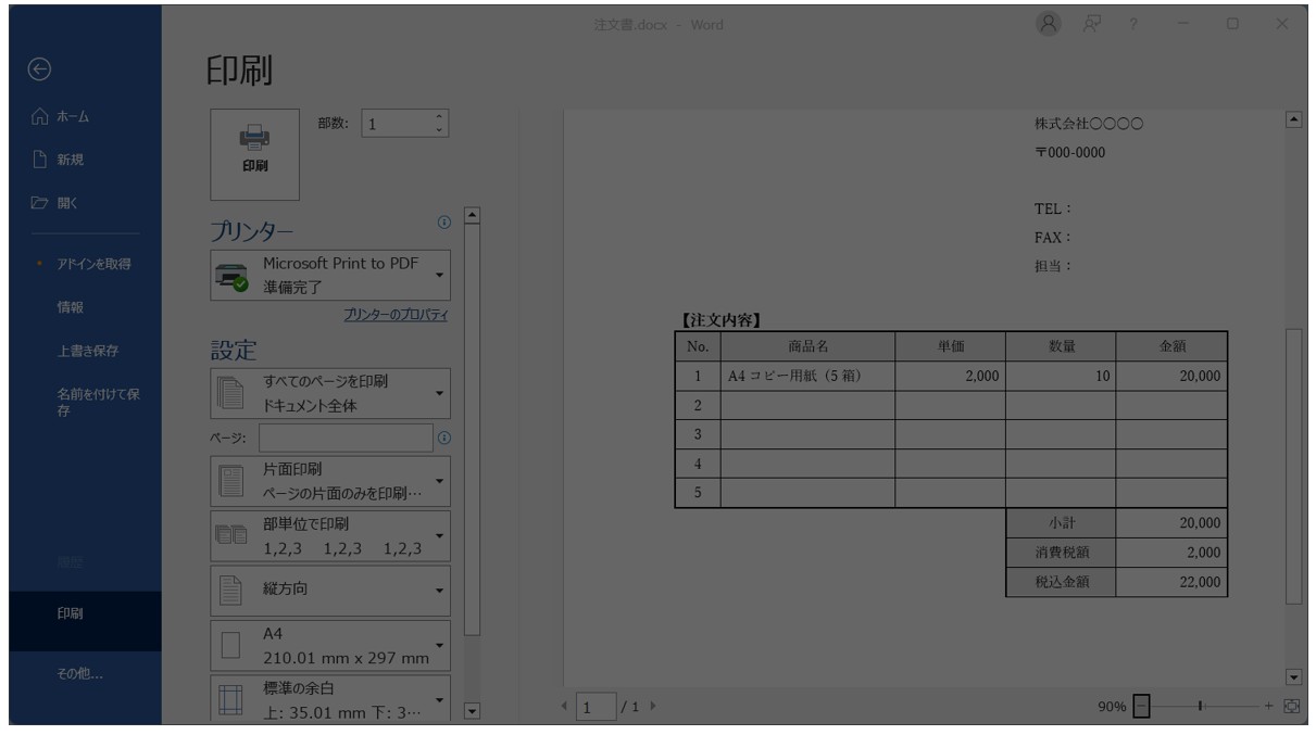 ワードをエクセルに変換する方法