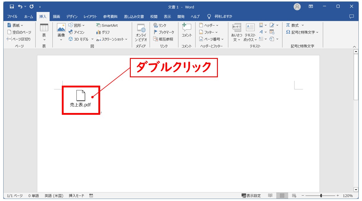 WordにPDFを貼り付ける方法