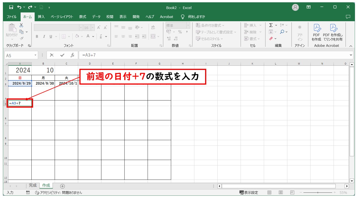 Excelで複数の関数を使って使いやすいカレンダーを作る方法