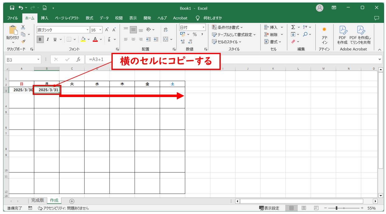 エクセルで簡単な関数でカレンダーを作る方法