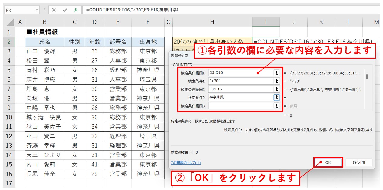 COUNTIFSの入力方法