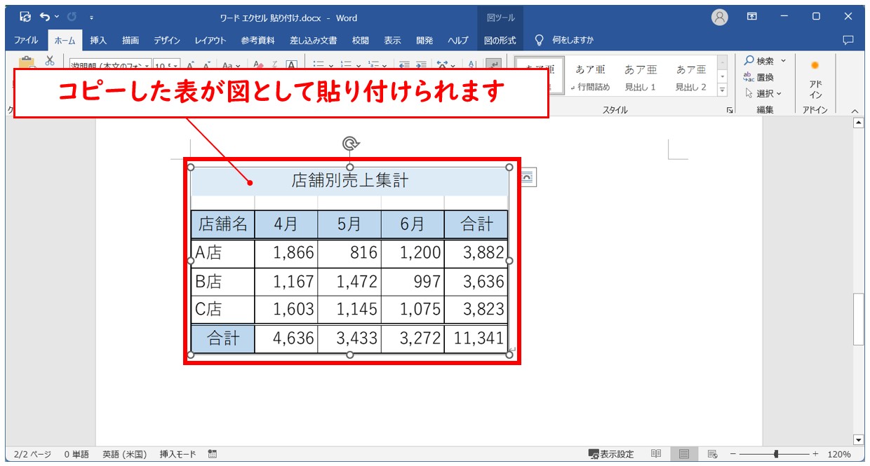 Word⇔Excel 貼り付ける方法