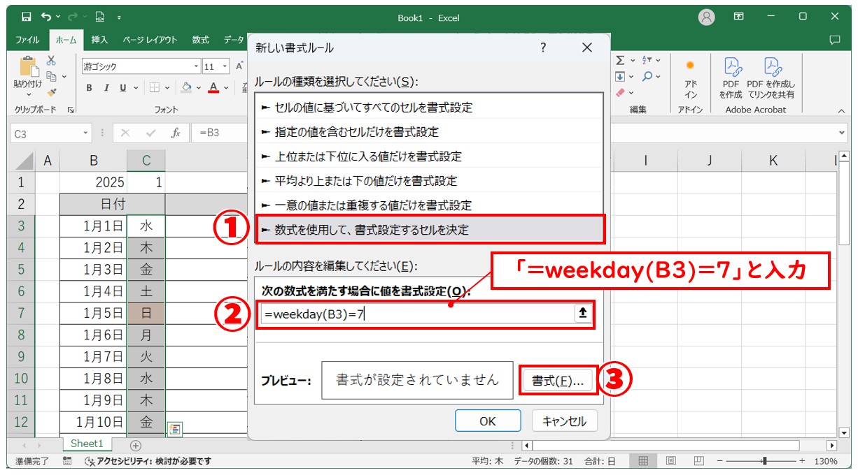 Excelで自分でカレンダー作る方法(縦長) 