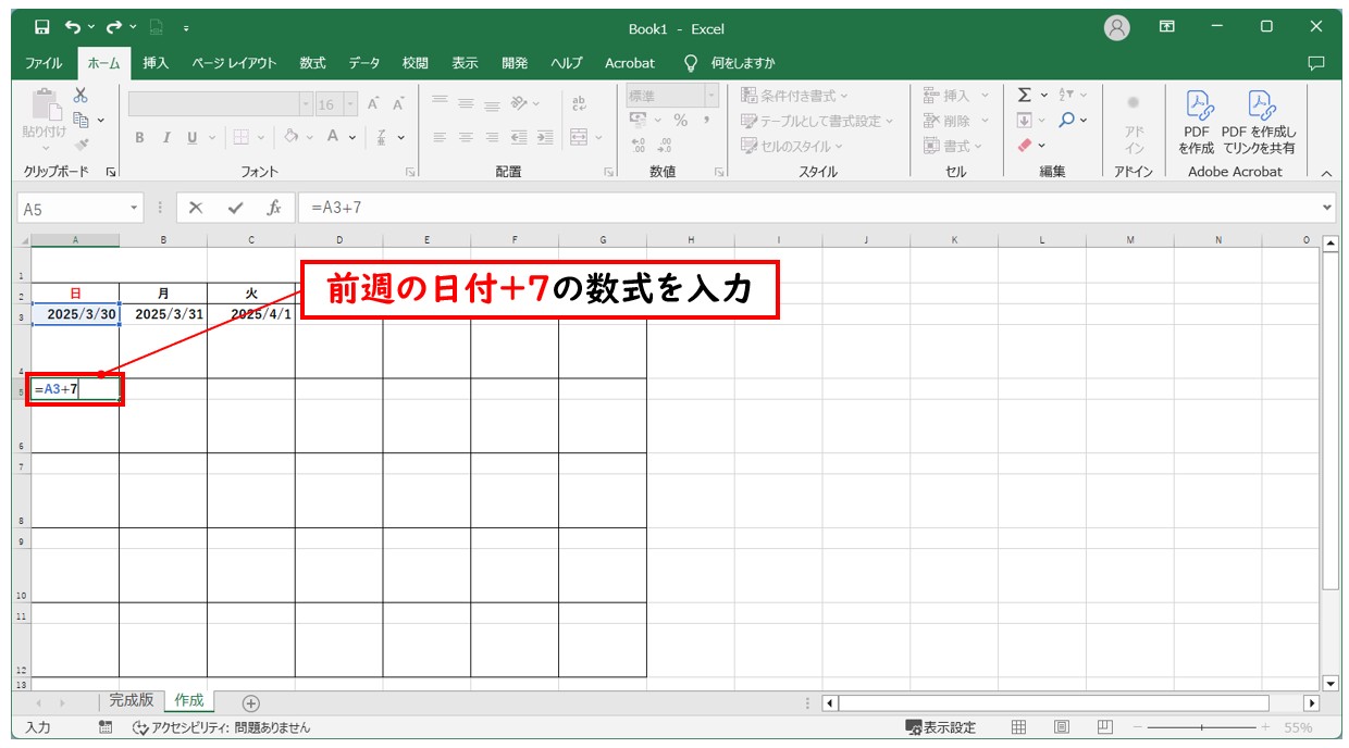 エクセルで簡単な関数でカレンダーを作る方法