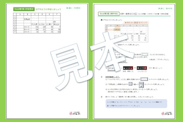 Excel第1章テキスト