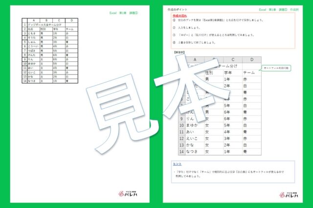 Excel第1章実践課題