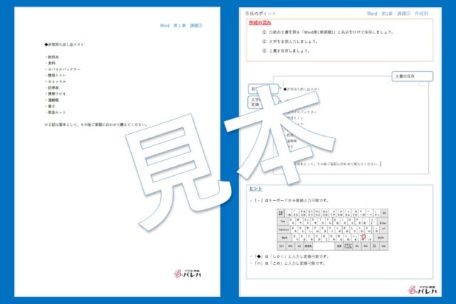 Word第1章実践課題