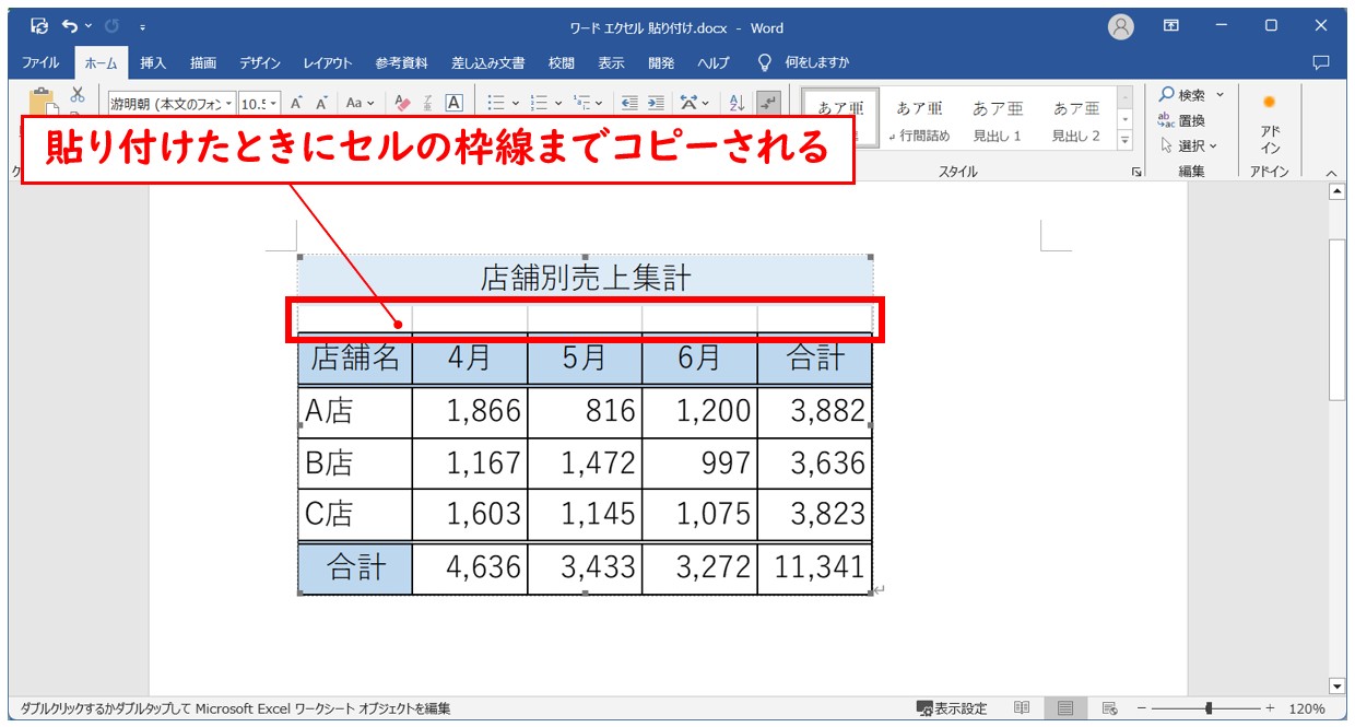 Word⇔Excel 貼り付ける方法