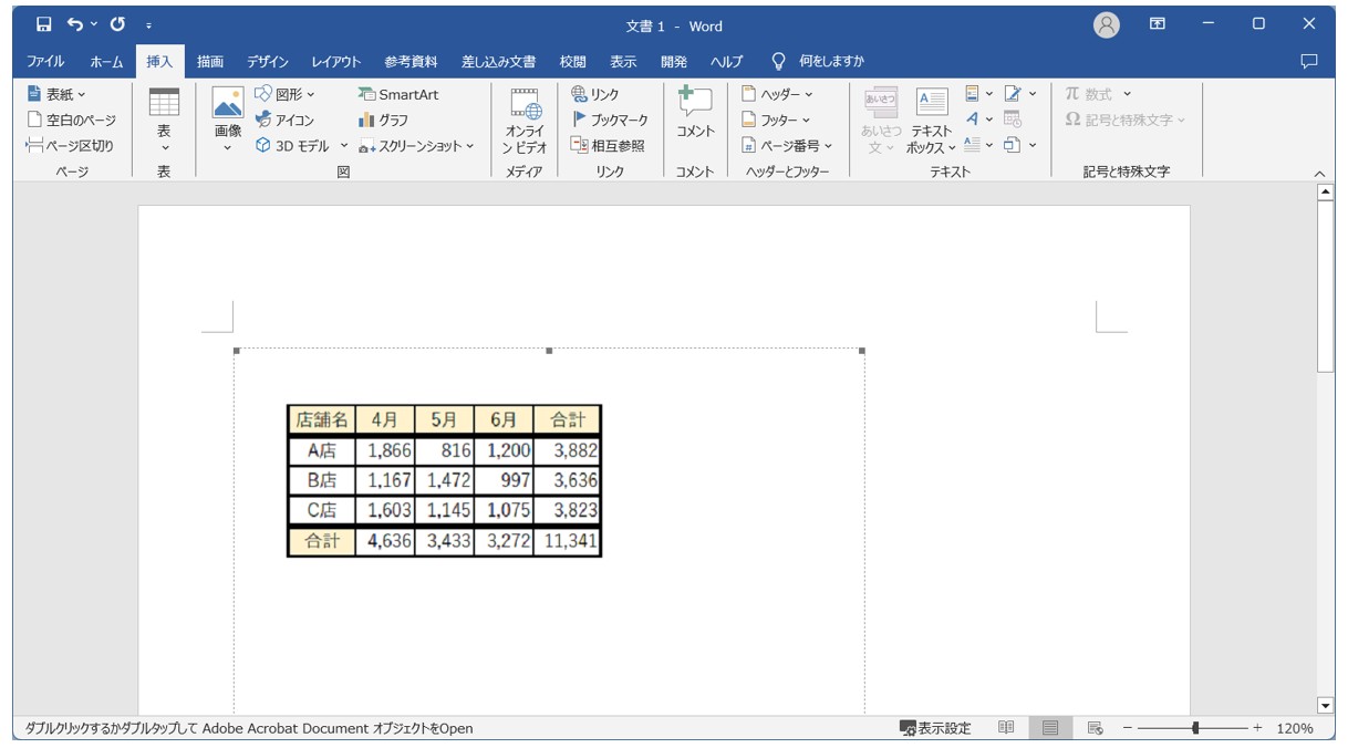 WordにPDFを貼り付ける方法