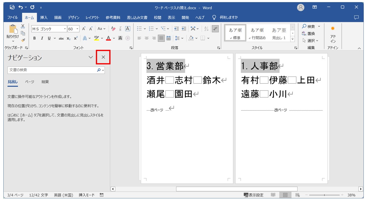 Word(ワード)で ページを入れ替える方法