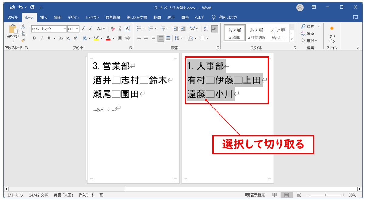 Word(ワード)で ページを入れ替える方法