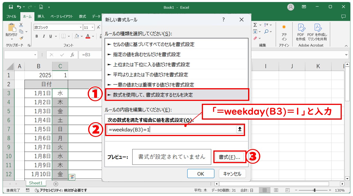 Excelで自分でカレンダー作る方法(縦長) 