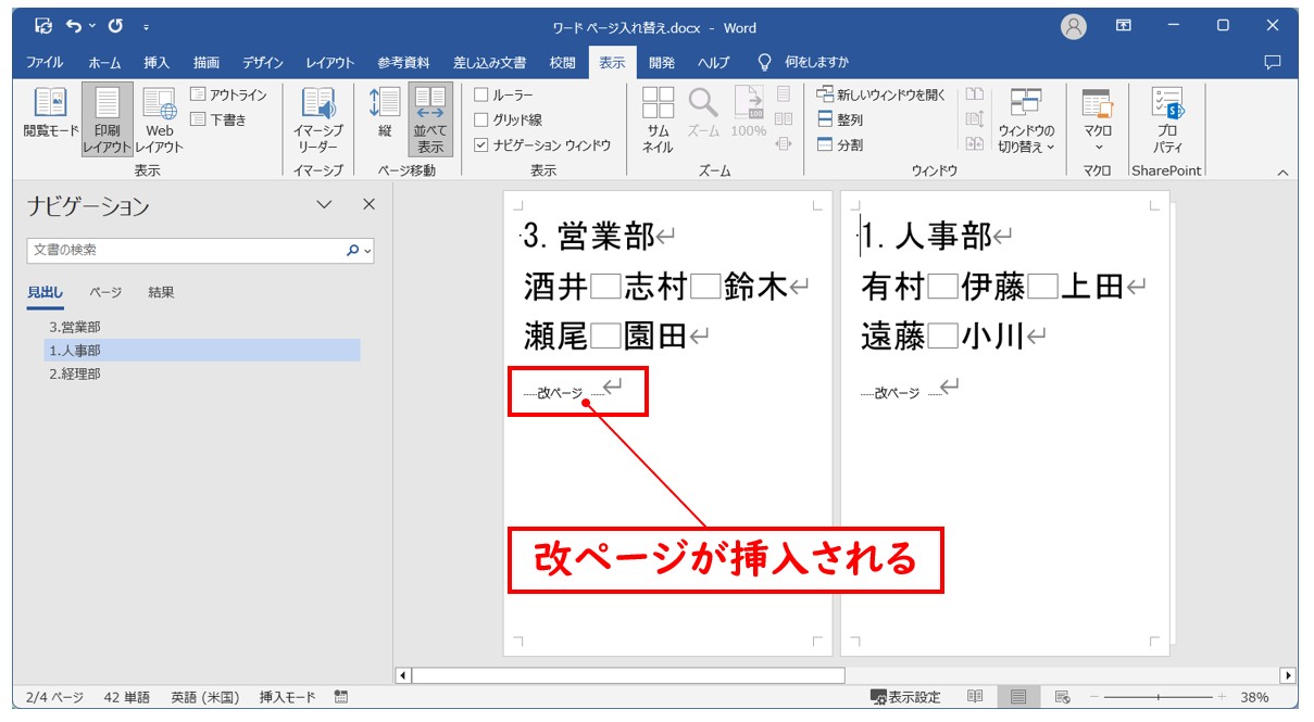 Word(ワード)で ページを入れ替える方法