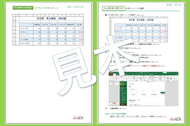 Excel第4章テキスト