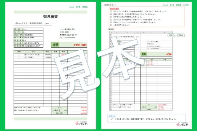 Excel第4章実践課題