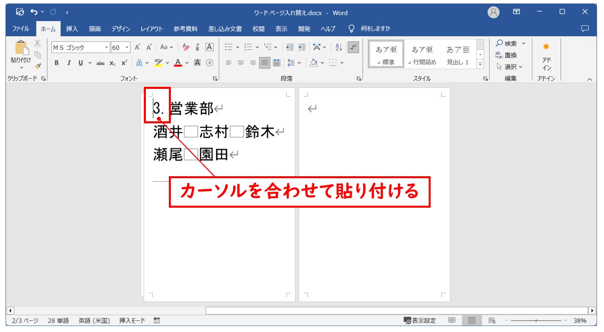 Word(ワード)で ページを入れ替える方法