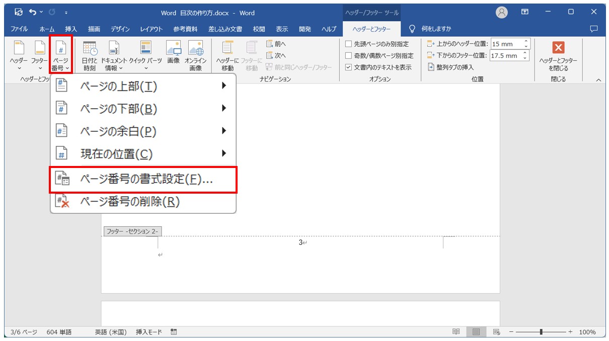 Word(ワード)目次の作り方