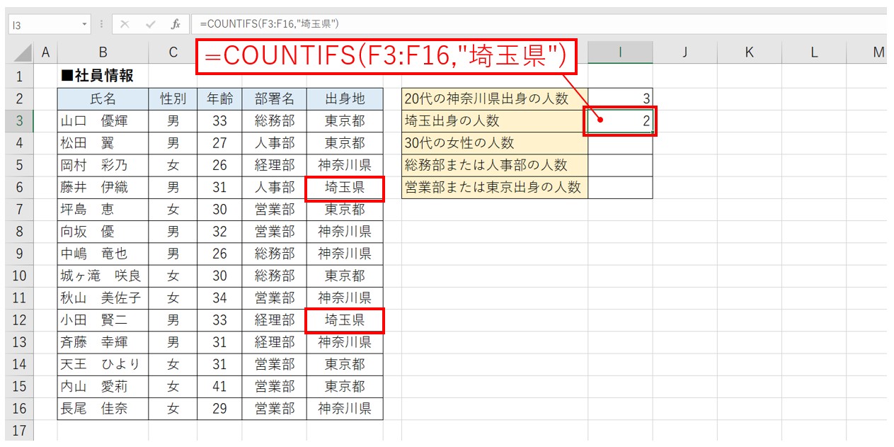 COUNTIFSで1つの条件を指定