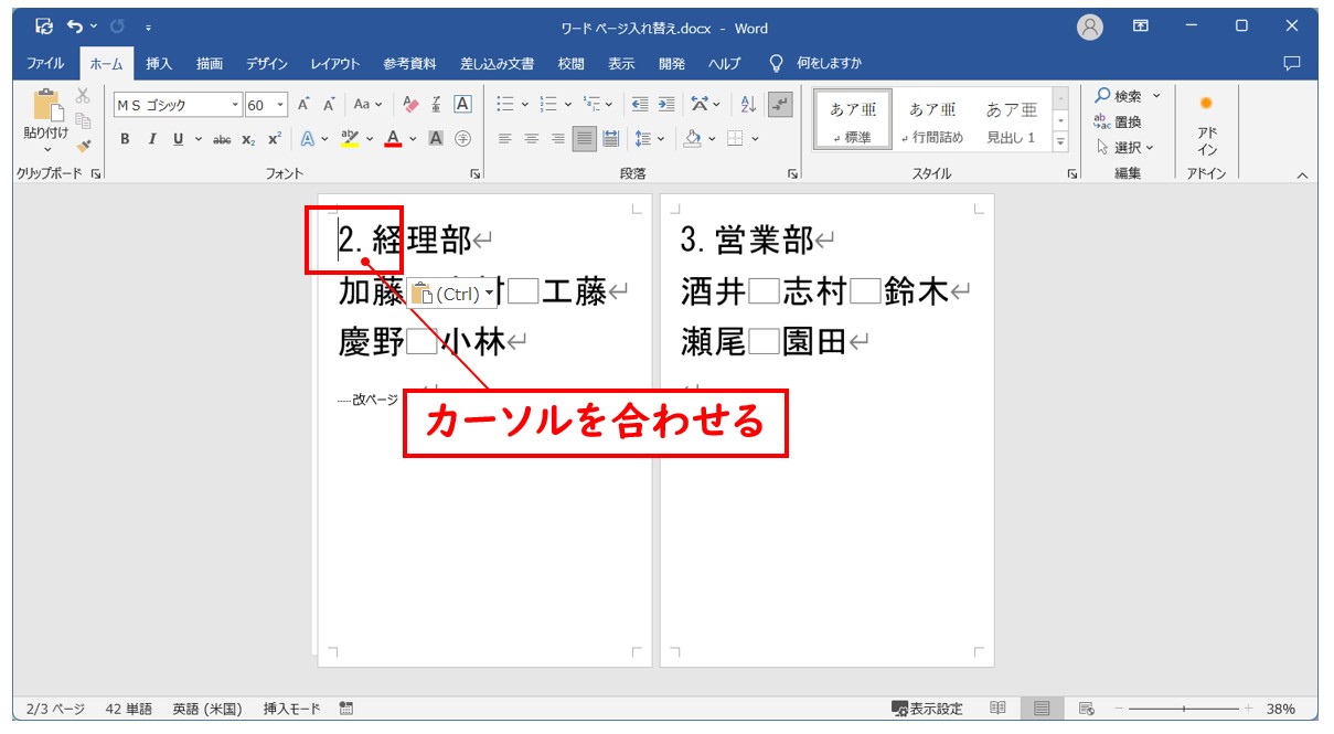 Word(ワード)で ページを入れ替える方法