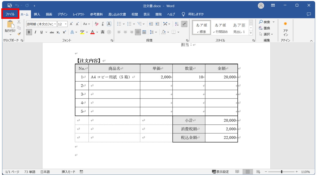 ワードをエクセルに変換する方法