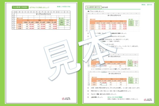 Excel第6章テキスト