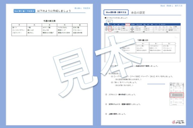 Word第6章テキスト