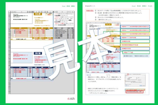 Excel第6章実践課題