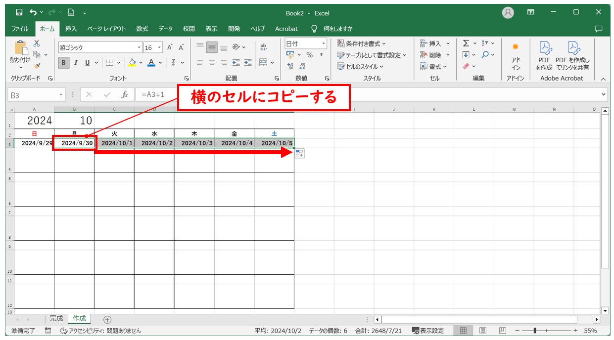 Excelで複数の関数を使って使いやすいカレンダーを作る方法