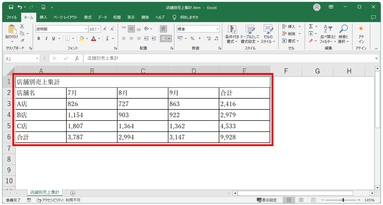 Word⇔Excel 貼り付ける方法