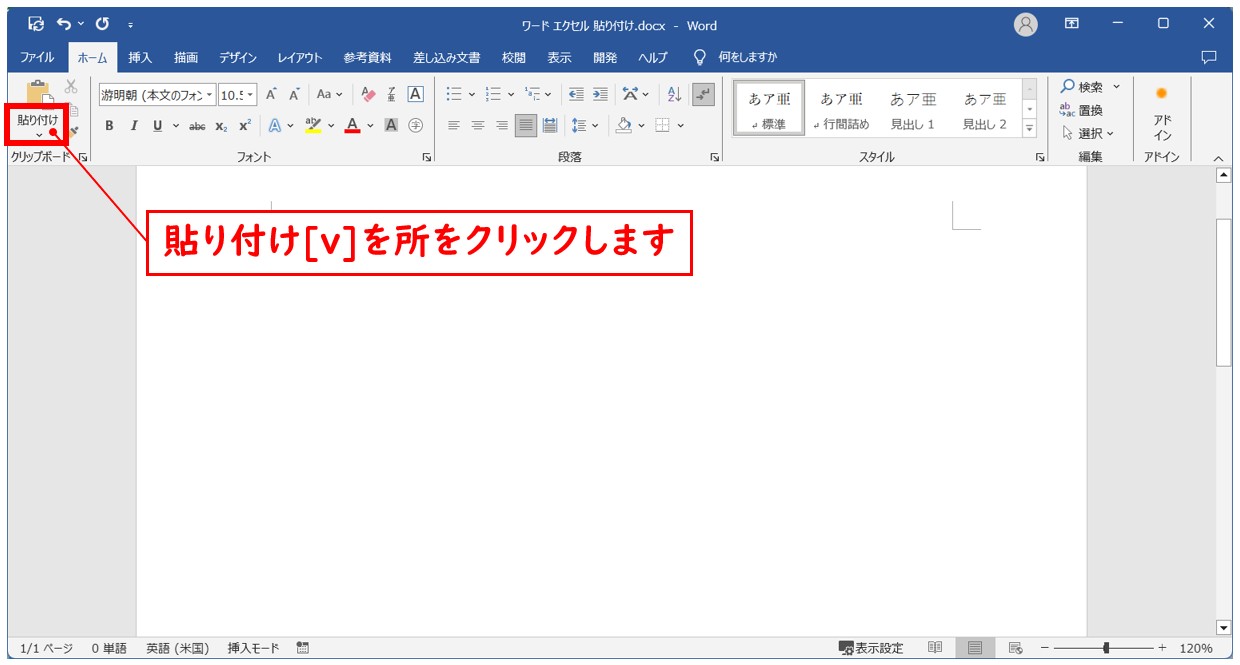 Word⇔Excel 貼り付ける方法