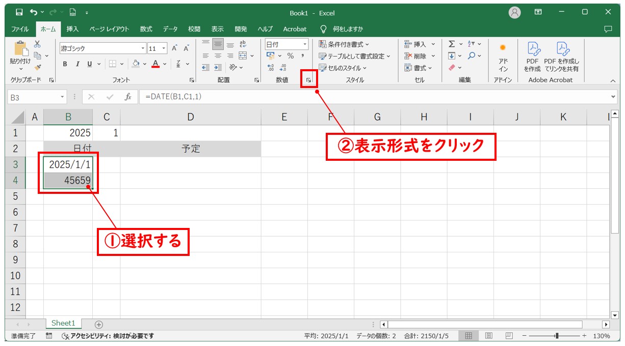 Excelで自分でカレンダー作る方法(縦長) 