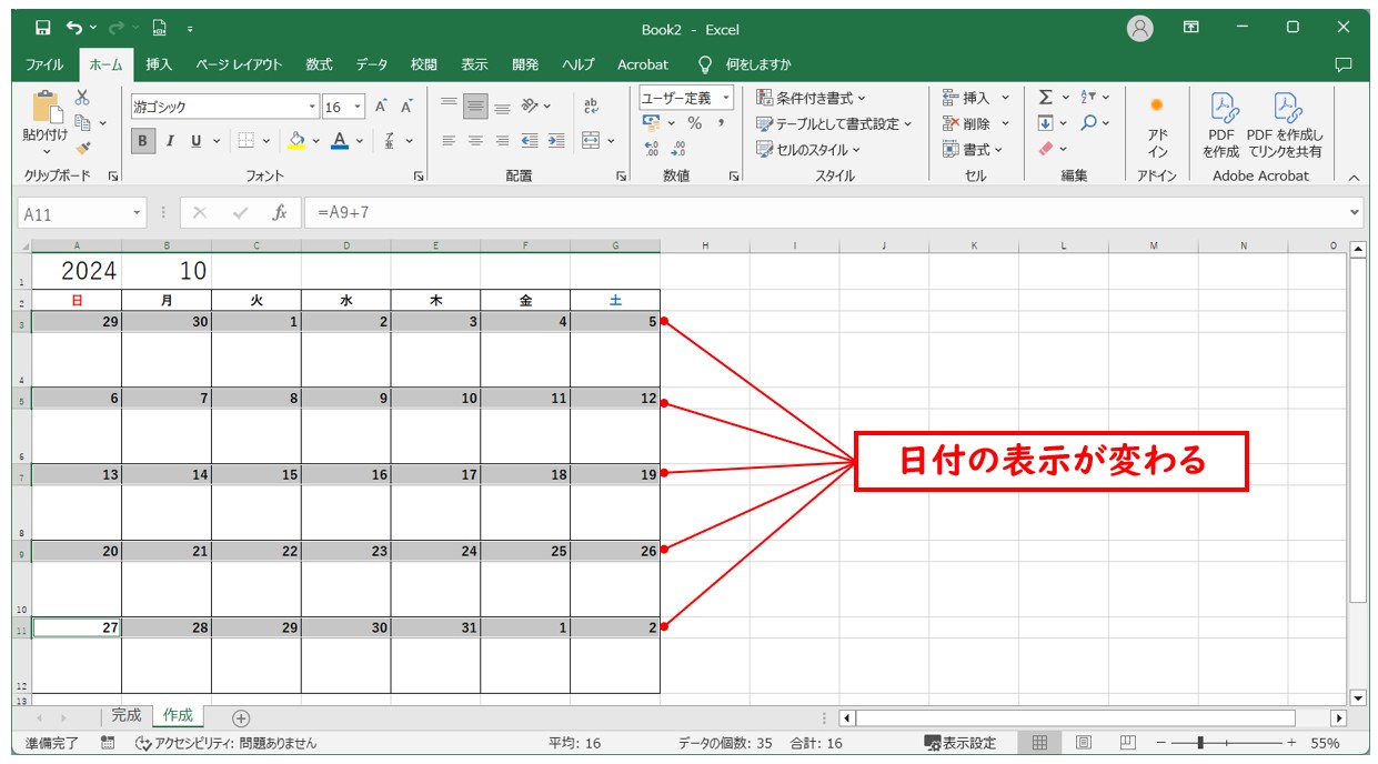 Excelで複数の関数を使って使いやすいカレンダーを作る方法