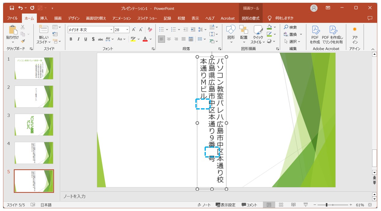 パワーポイントで縦書きにする方法