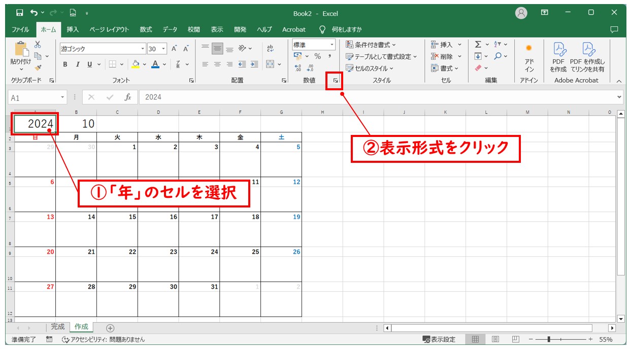 Excelで複数の関数を使って使いやすいカレンダーを作る方法