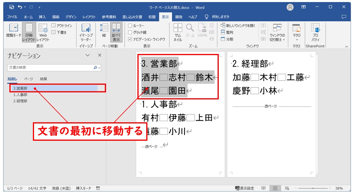 Word(ワード)で ページを入れ替える方法