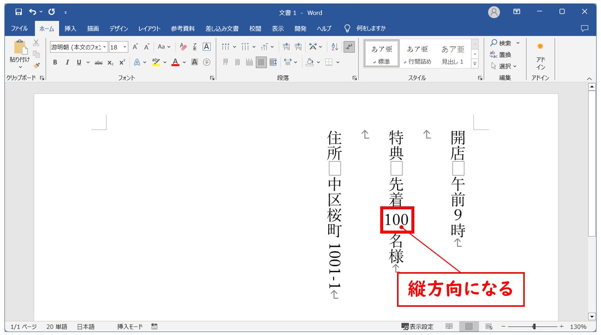 Wordで英数字を縦書きにする方法