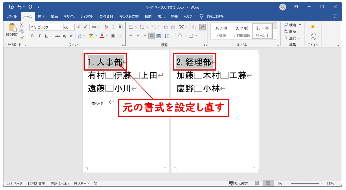 Word(ワード)で ページを入れ替える方法