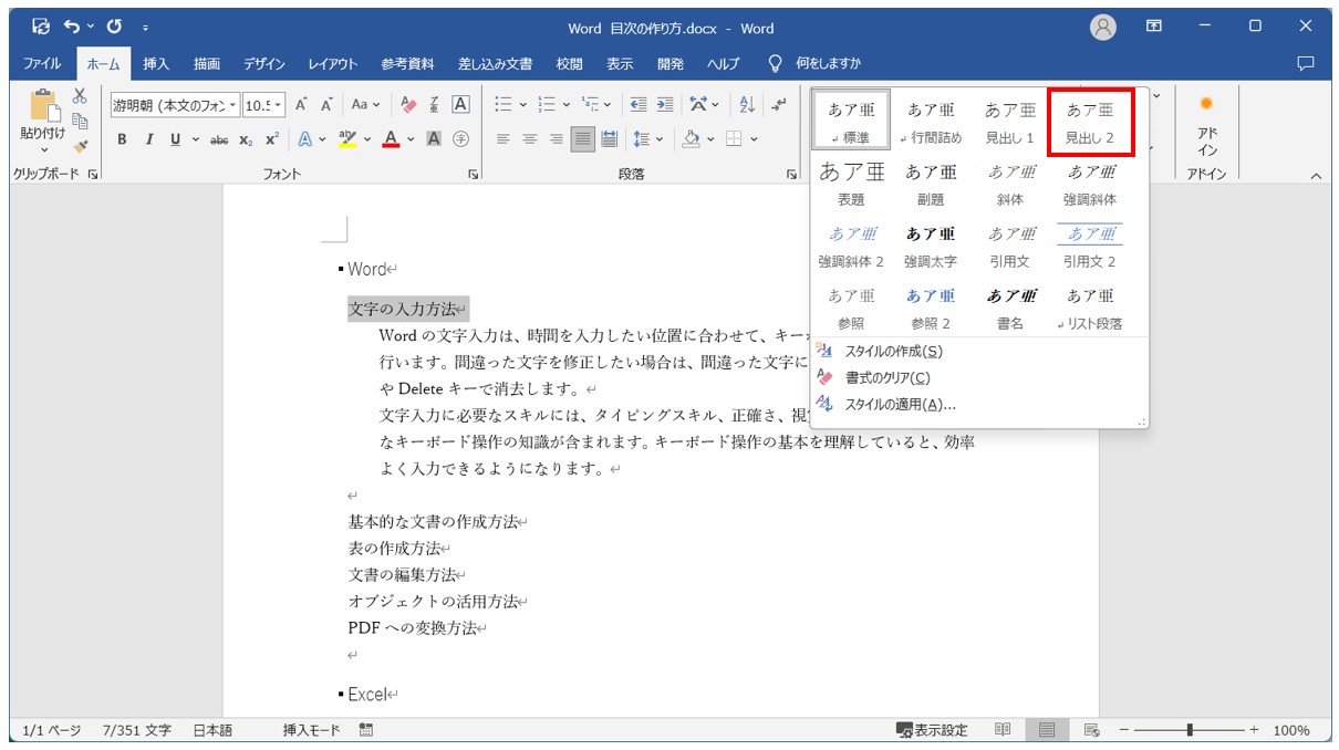 Word(ワード)目次の作り方