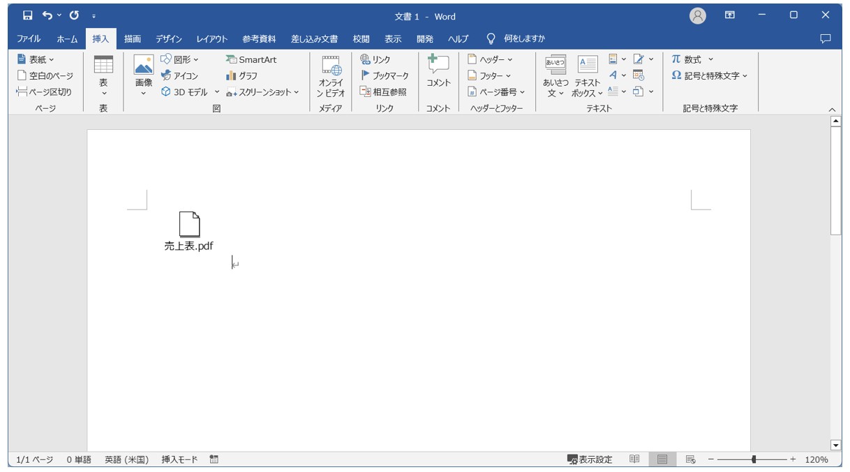 WordにPDFを貼り付ける方法