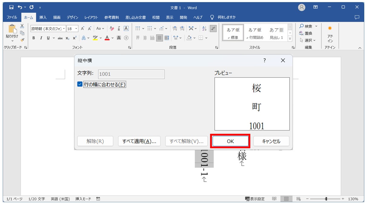 Wordで英数字を縦書きにする方法