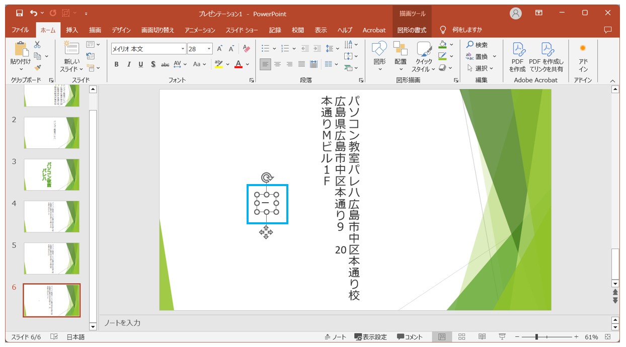 パワーポイントで縦書きにする方法