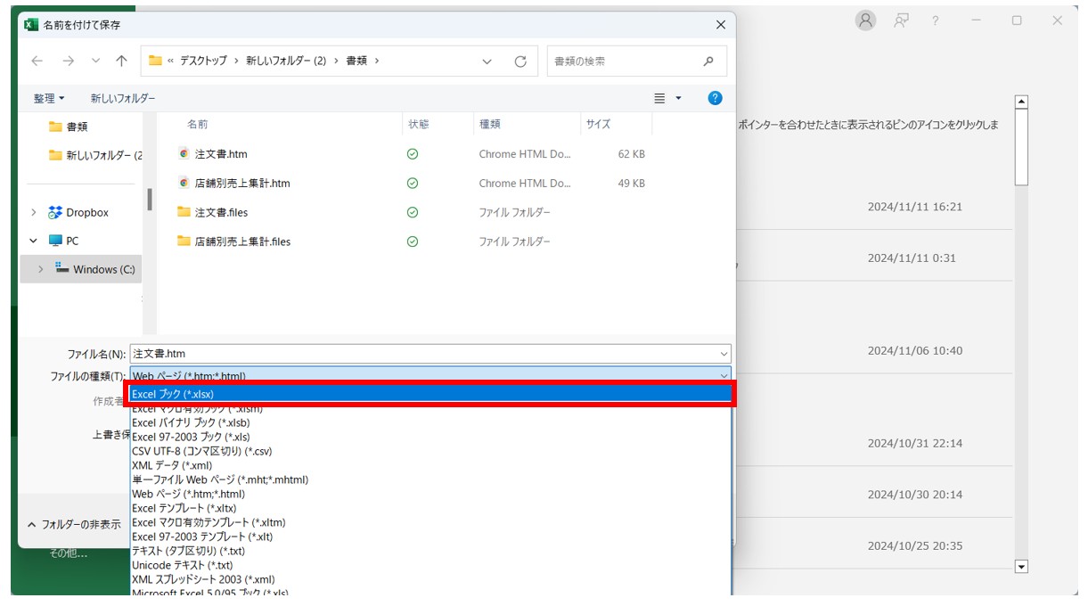 ワードをエクセルに変換する方法