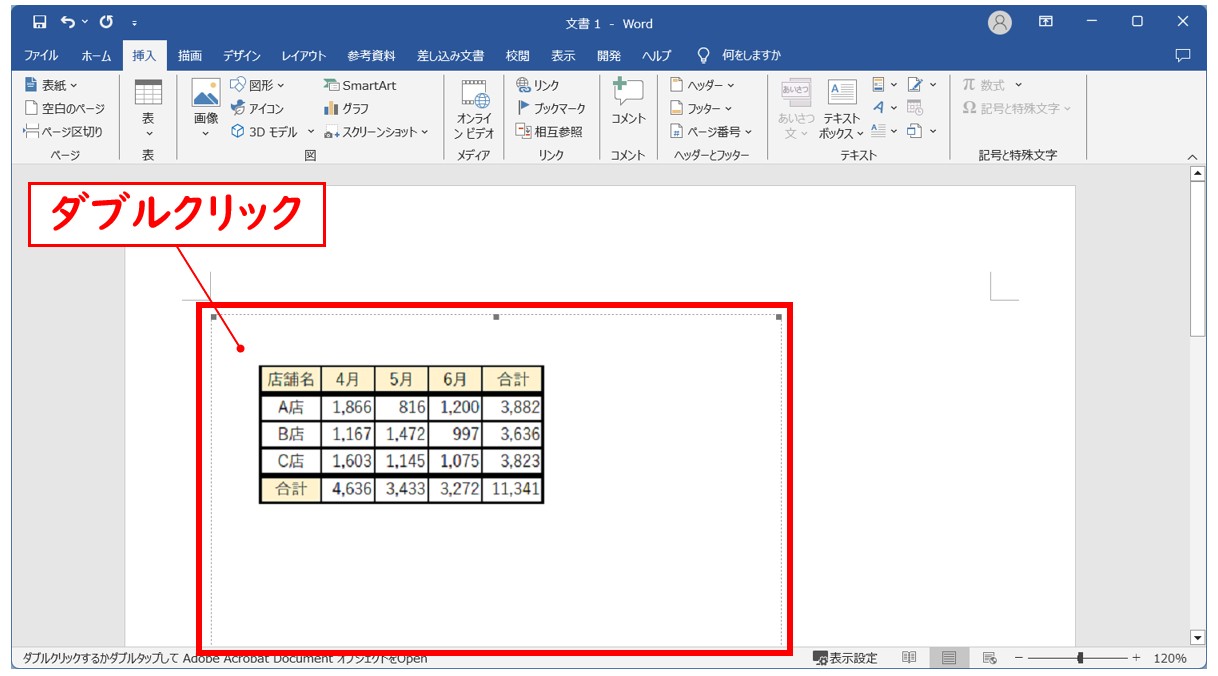 WordにPDFを貼り付ける方法