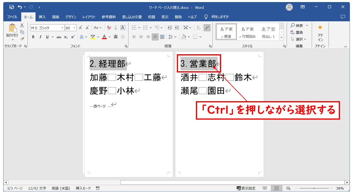 Word(ワード)で ページを入れ替える方法