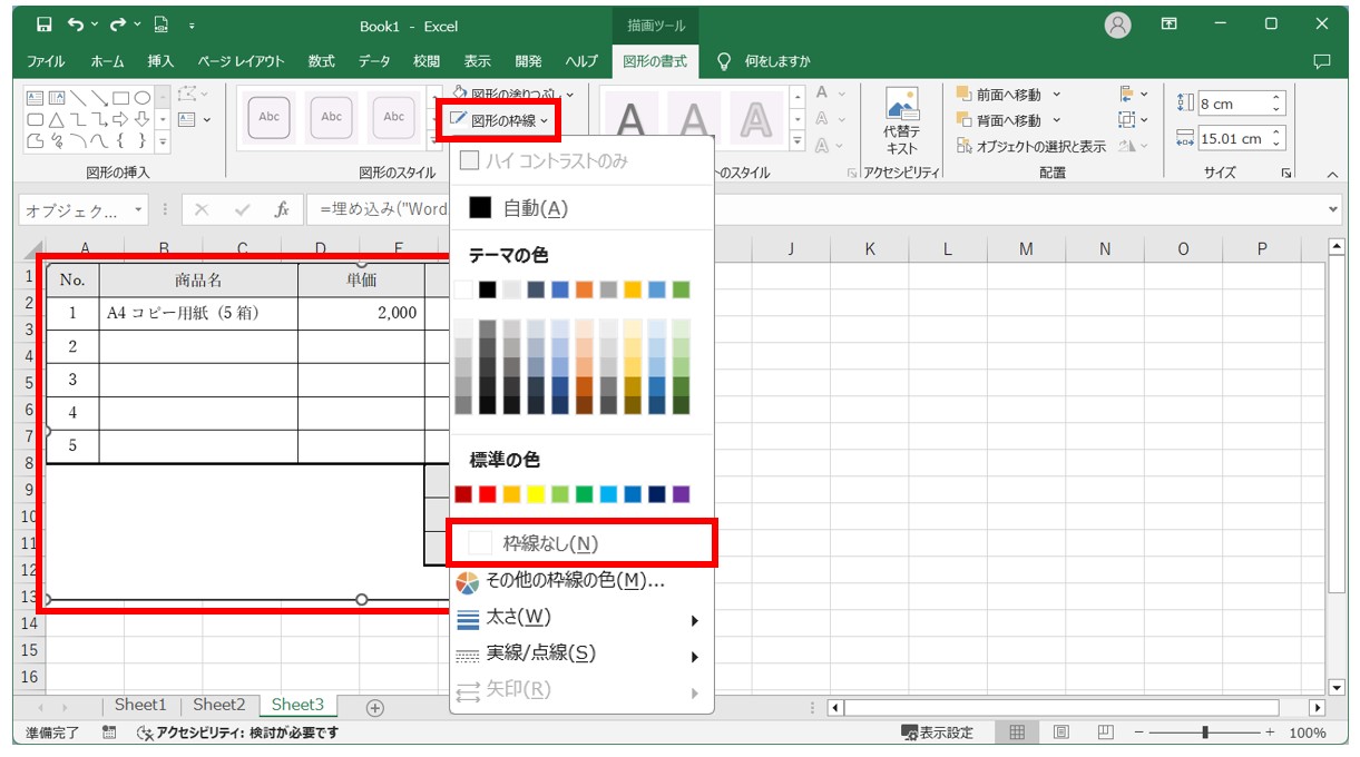 ワードをエクセルに変換する方法