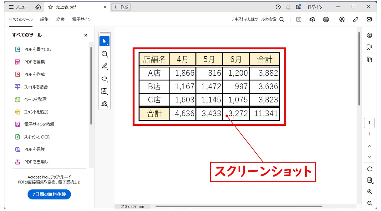 WordにPDFを貼り付ける方法