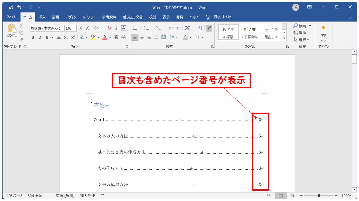 Word(ワード)目次の作り方