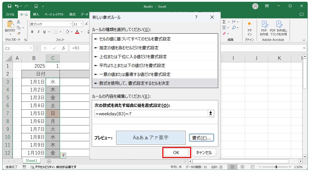 Excelで自分でカレンダー作る方法(縦長) 