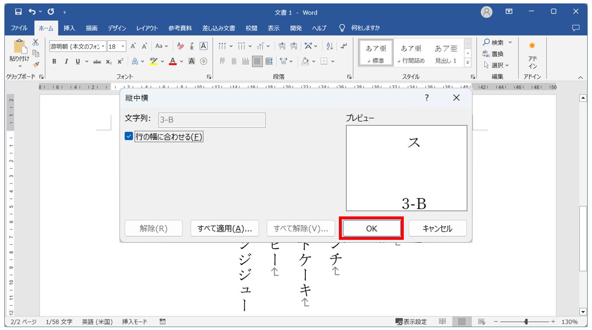 Wordで英数字を縦書きにする方法