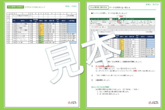 Excel第9章テキスト